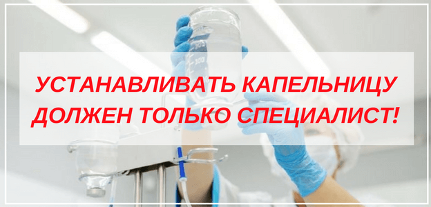 установка капельницы от запоя